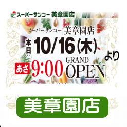 サンコー美章園店