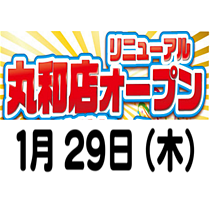 サンコー丸和店